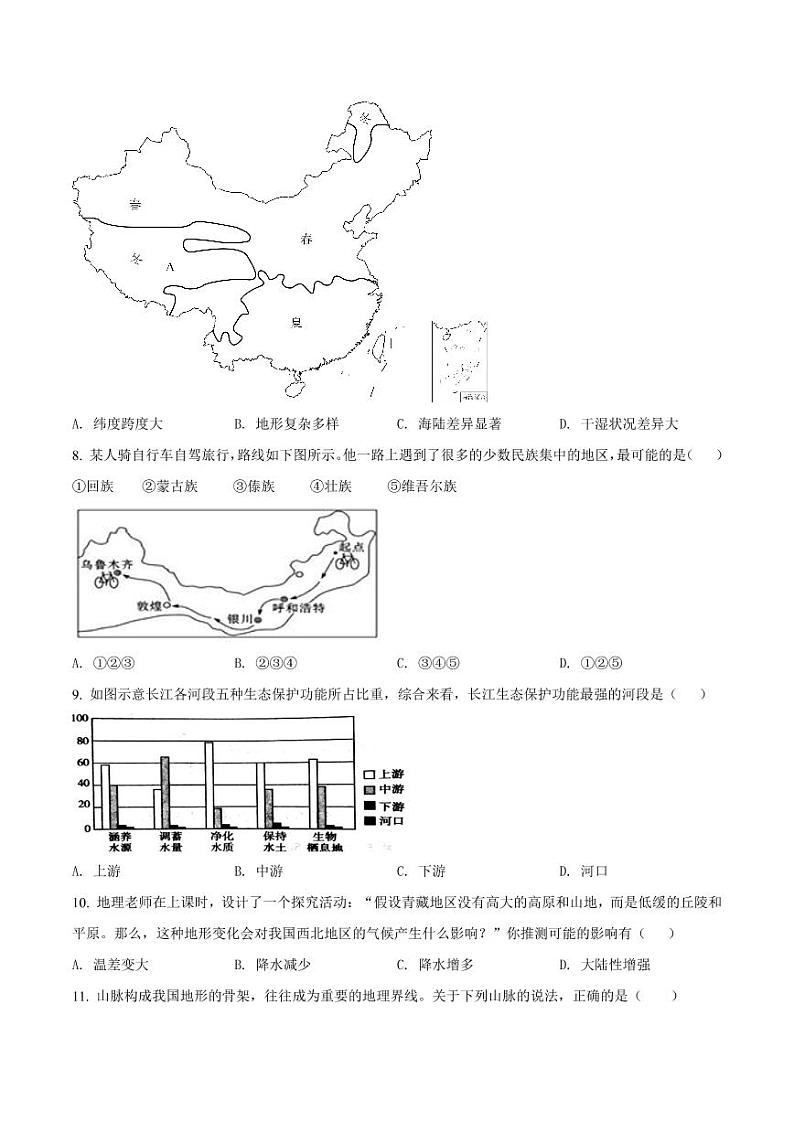 湖南省长沙市青竹湖湘一外国语学校2021-2022学年八年级上学期期末地理试题（有答案）第3页