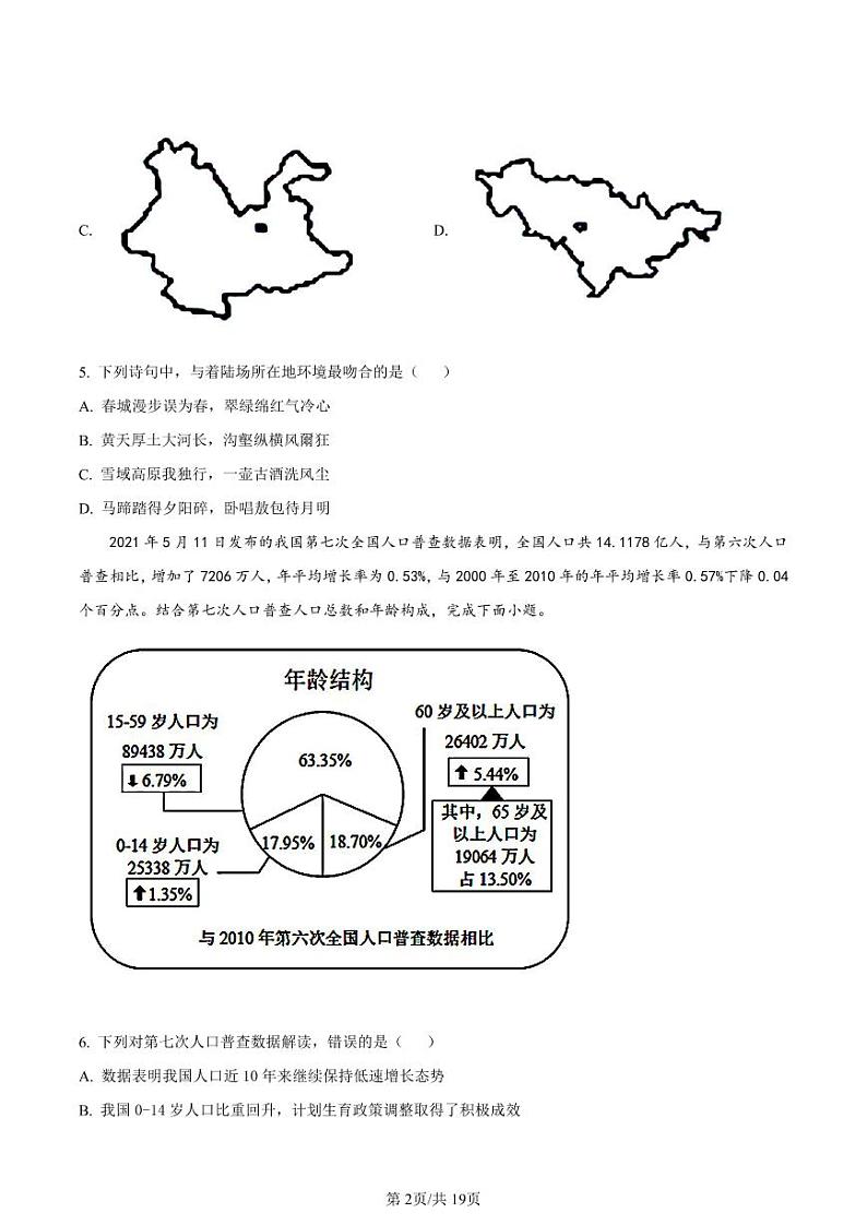 湖南省长沙市望城区2021-2022学年八年级上学期期末地理试题（有答案）第2页