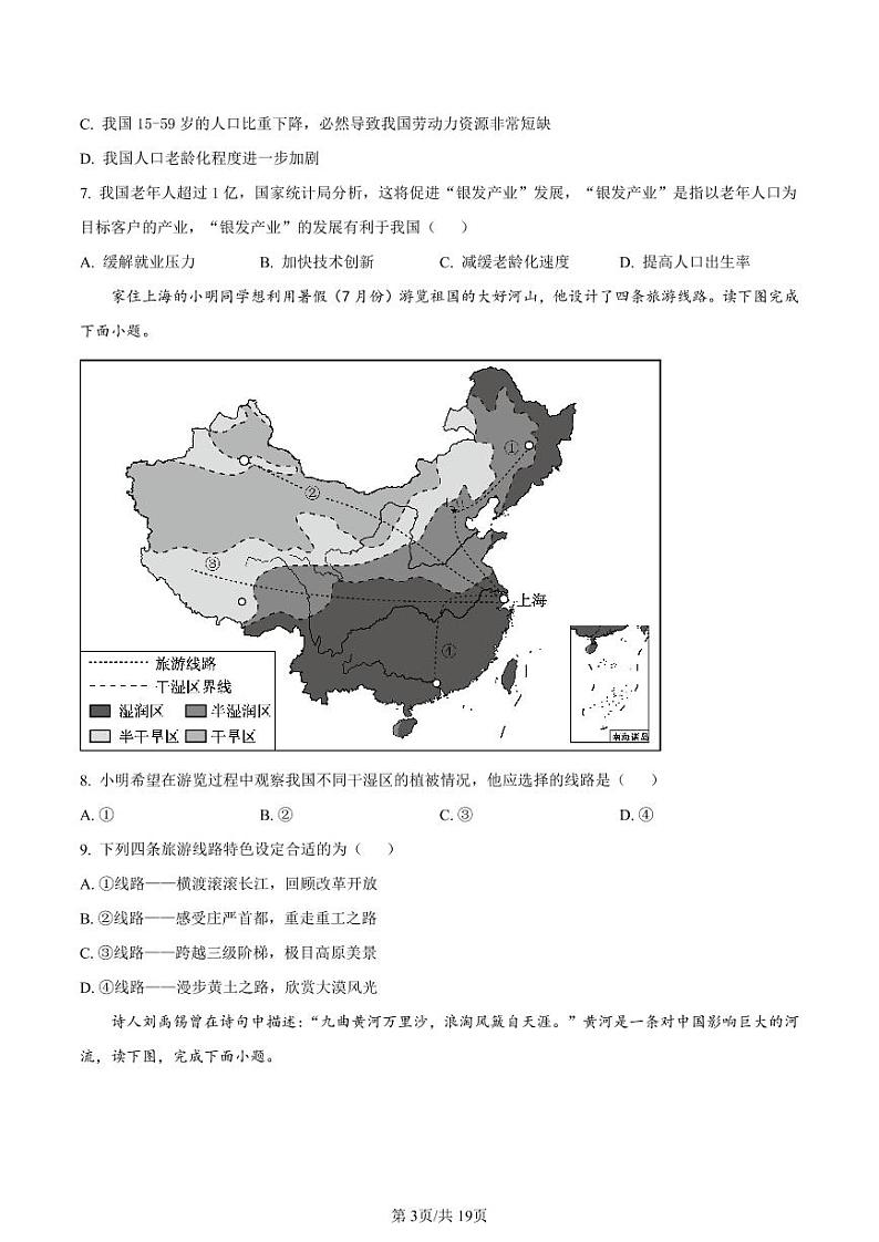 湖南省长沙市望城区2021-2022学年八年级上学期期末地理试题（有答案）第3页