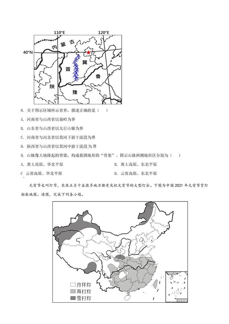 湖南省长沙市雨花区2021-2022学年八年级上学期期末地理试题（有答案）第3页