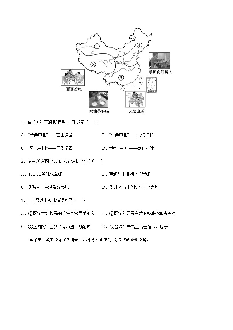 期末测试01 -八年级地理下学期期末专项复习（人教版）02