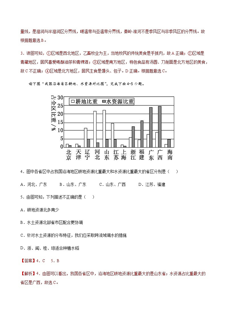 期末测试01 -八年级地理下学期期末专项复习（人教版）03