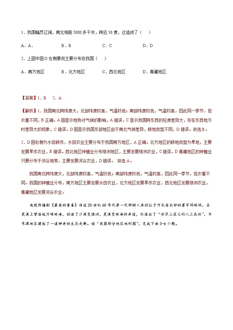 期末测试03 -八年级地理下学期期末专项复习（人教版）02