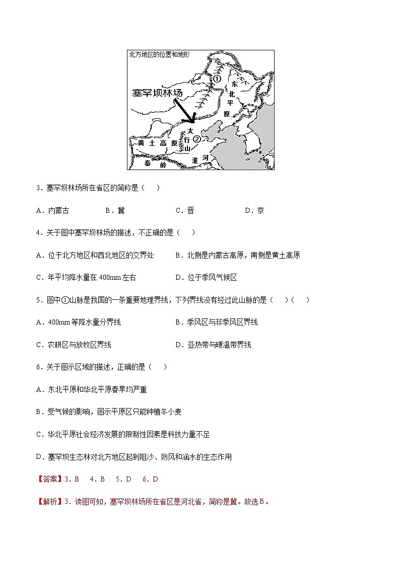 期末测试03 -八年级地理下学期期末专项复习（人教版）03