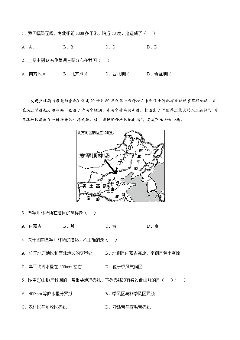 期末测试03 -八年级地理下学期期末专项复习（人教版）02