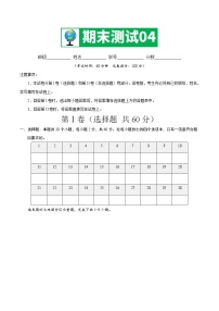 期末测试04 -八年级地理下学期期末专项复习（人教版）