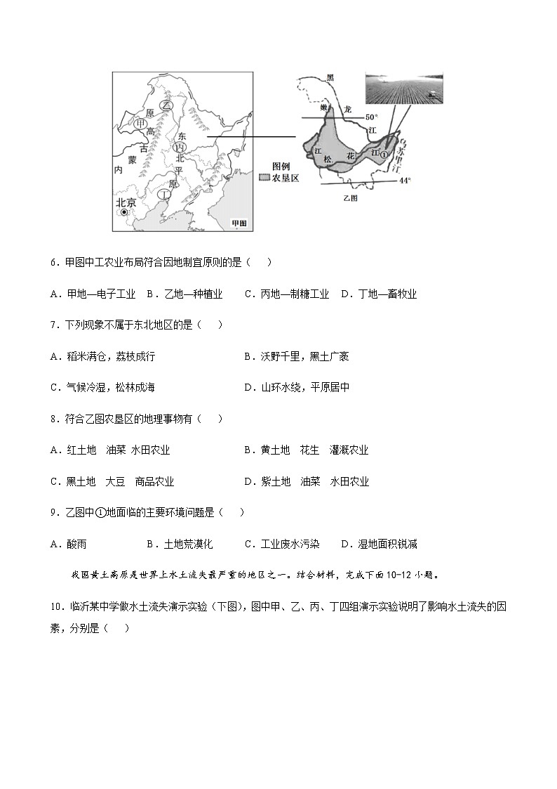 期末测试04 -八年级地理下学期期末专项复习（人教版）03