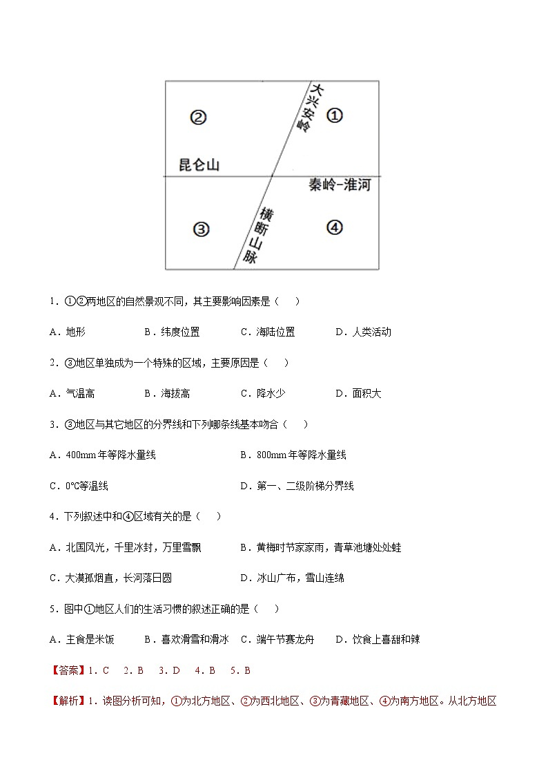 期末测试04 -八年级地理下学期期末专项复习（人教版）02