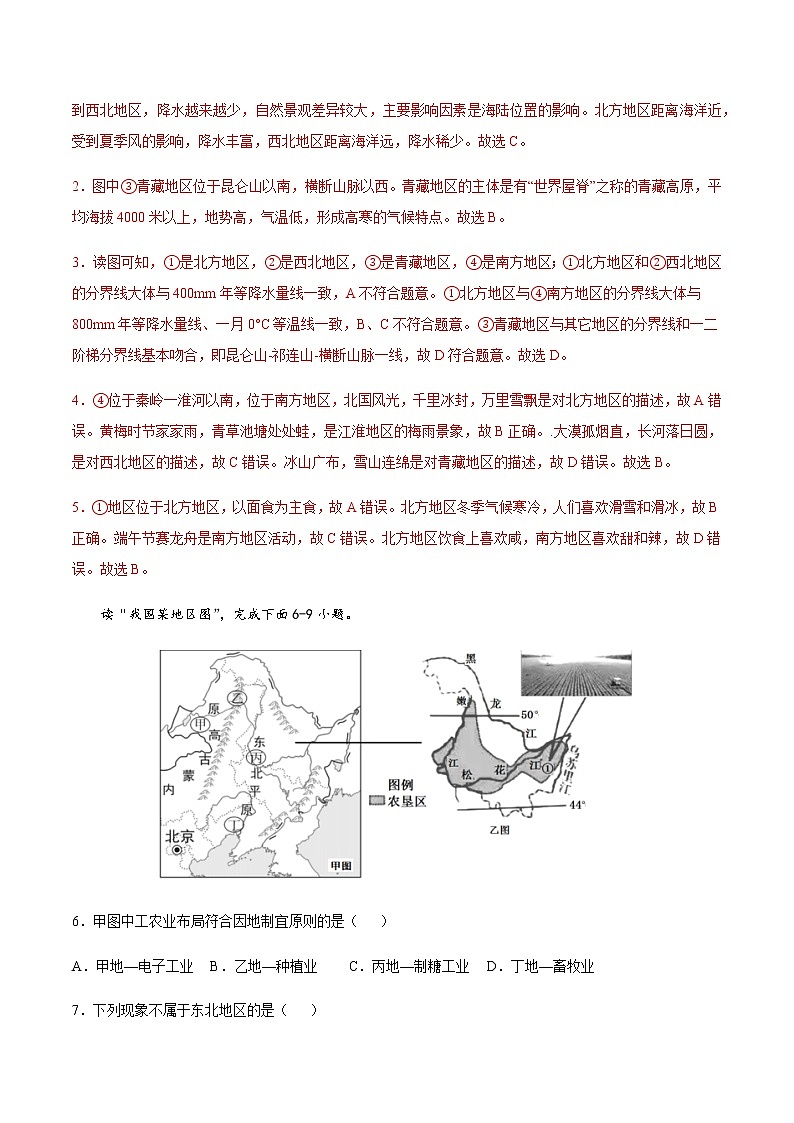 期末测试04 -八年级地理下学期期末专项复习（人教版）03