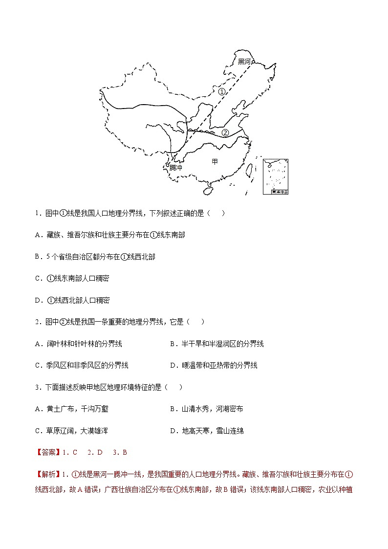 期末测试05 -八年级地理下学期期末专项复习（人教版）（解析版）第2页