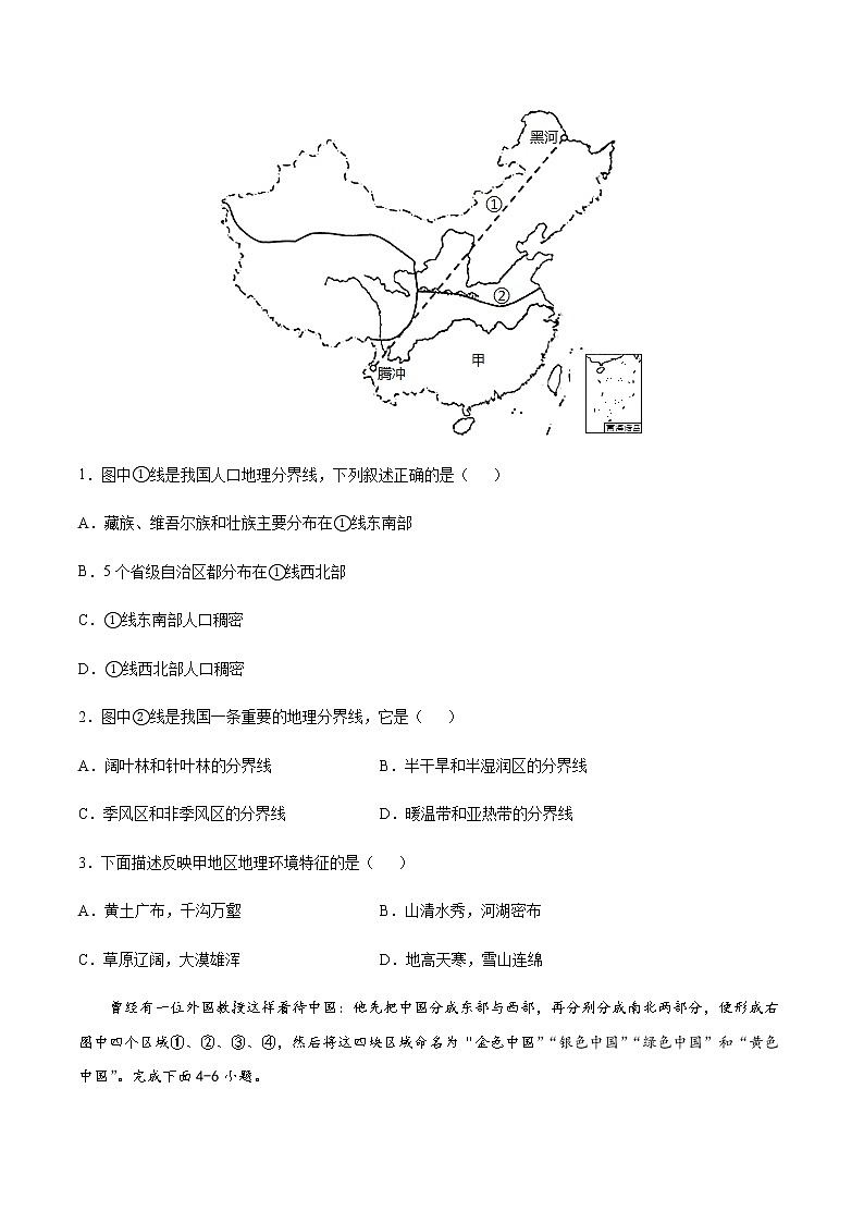 期末测试05 -八年级地理下学期期末专项复习（人教版）（原卷版）第2页