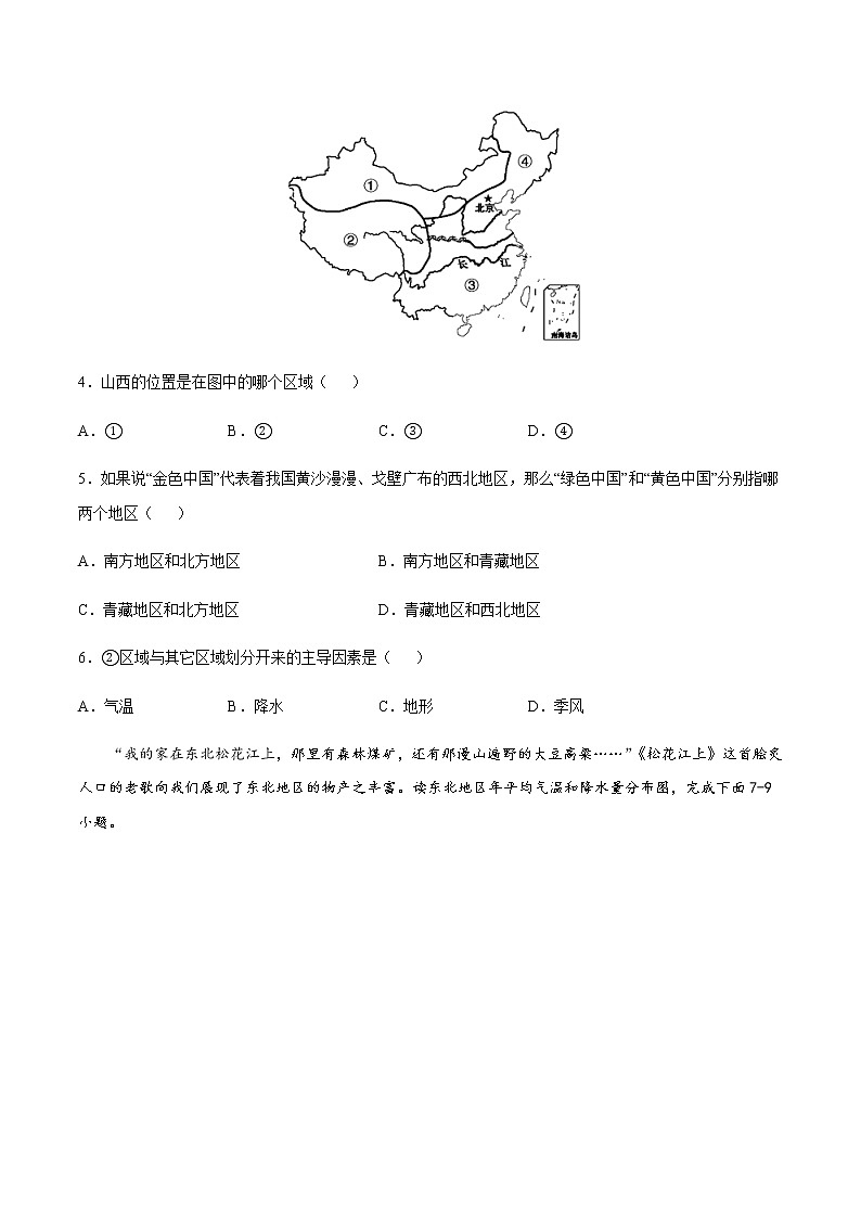 期末测试05 -八年级地理下学期期末专项复习（人教版）（原卷版）第3页