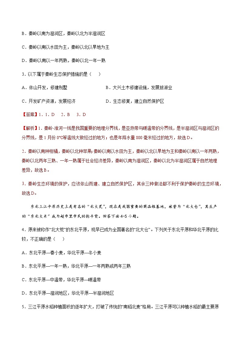 期末测试06 -八年级地理下学期期末专项复习（人教版）（解析版）第2页