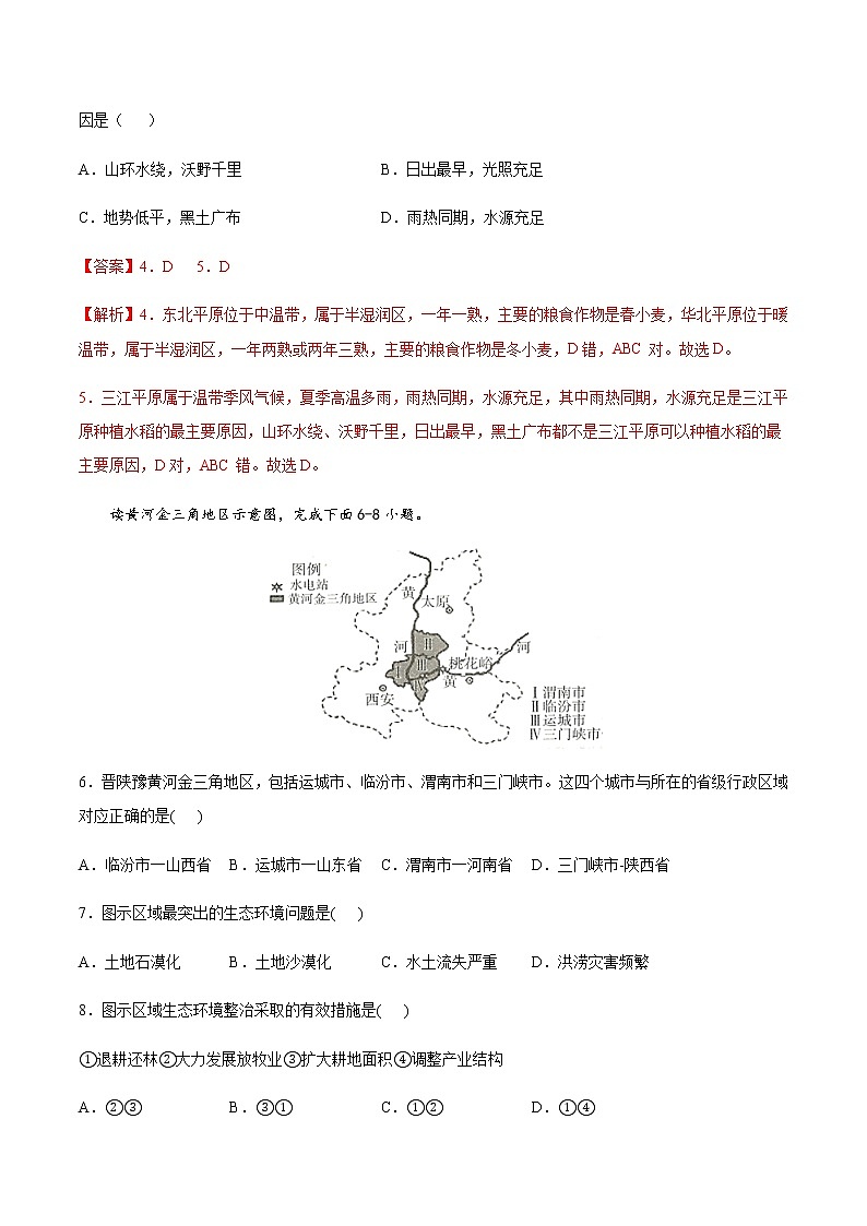 期末测试06 -八年级地理下学期期末专项复习（人教版）（解析版）第3页