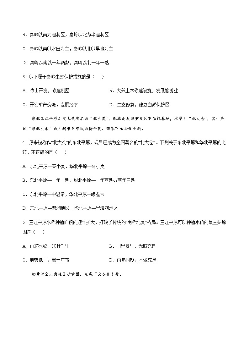 期末测试06 -八年级地理下学期期末专项复习（人教版）（原卷版）第2页