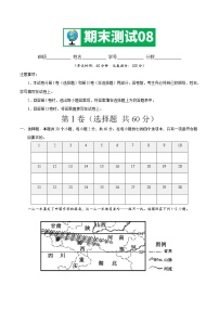 期末测试08 -八年级地理下学期期末专项复习（人教版）