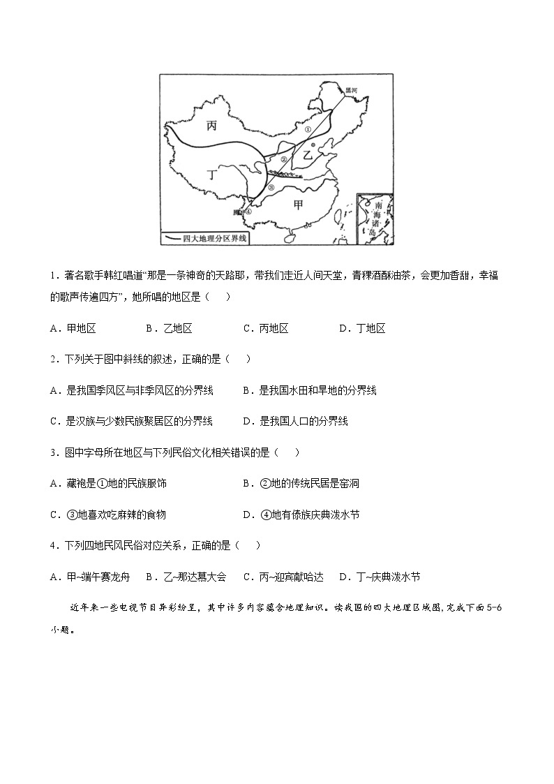 期末测试07 -八年级地理下学期期末专项复习（人教版）02