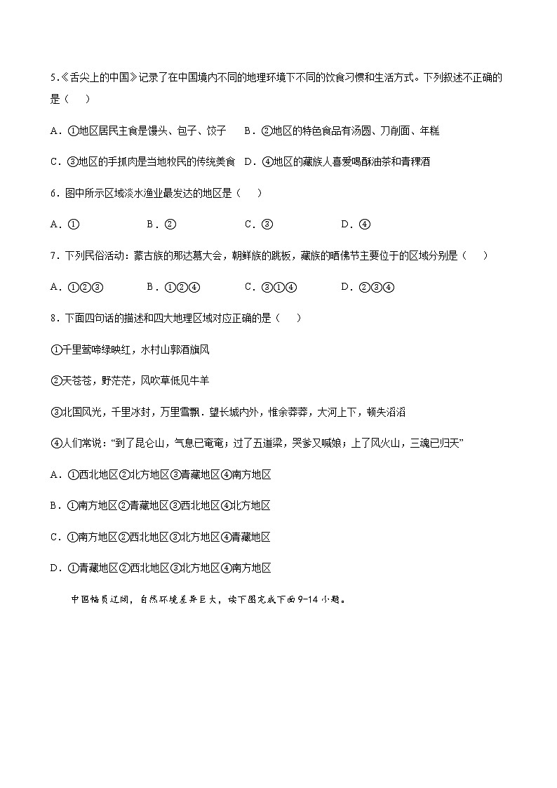专题01 中国的地理差异 【专项训练】-八年级地理下学期期末专项复习（人教版）03