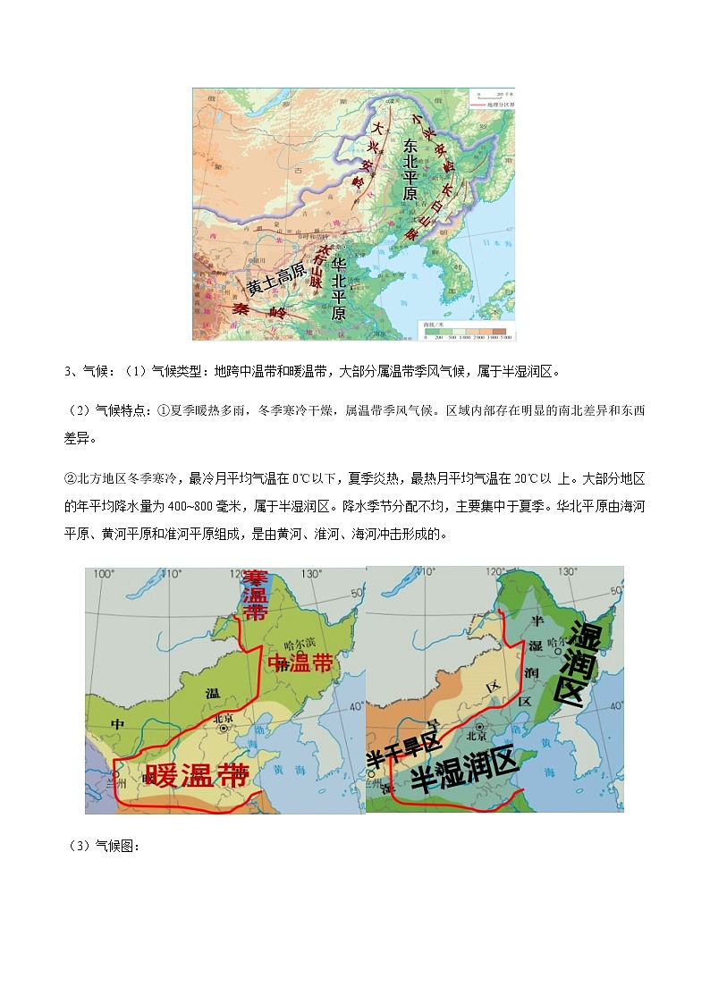 专题02 北方地区的自然特征与农业 【知识梳理】-八年级地理下学期期末专项复习（人教版）02