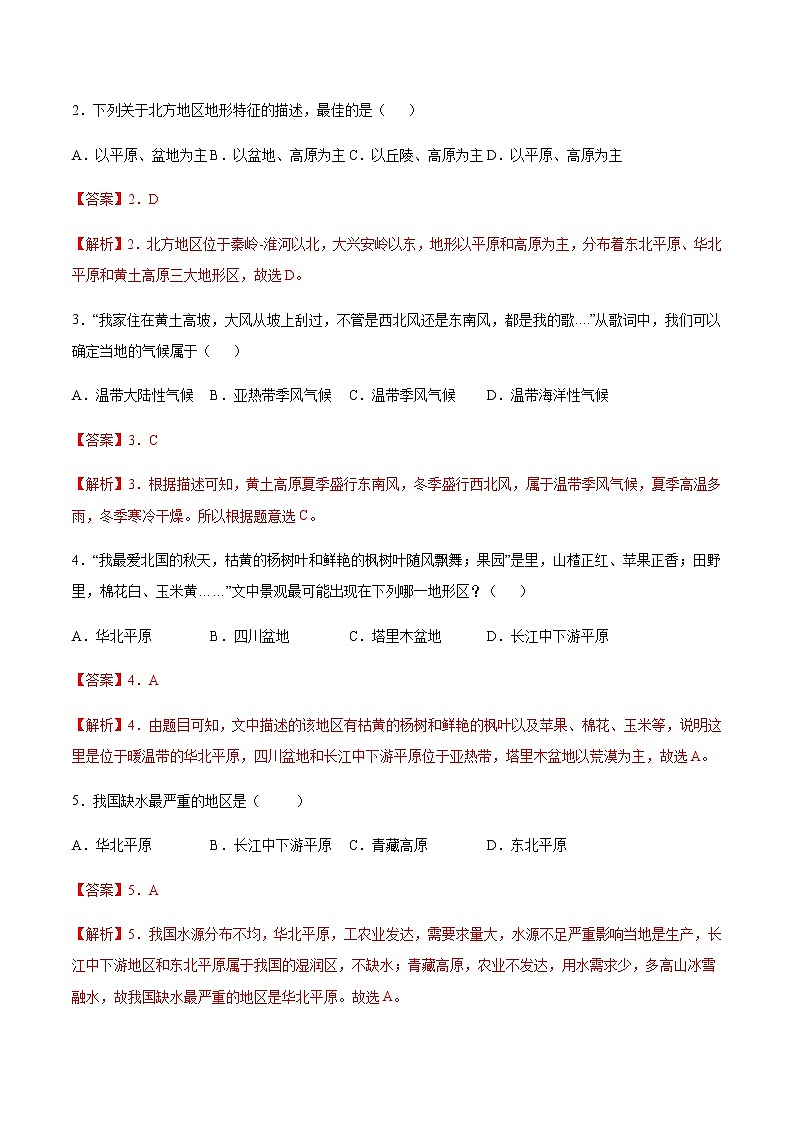 专题02 北方地区的自然特征与农业 【专项训练】-八年级地理下学期期末专项复习（人教版）02