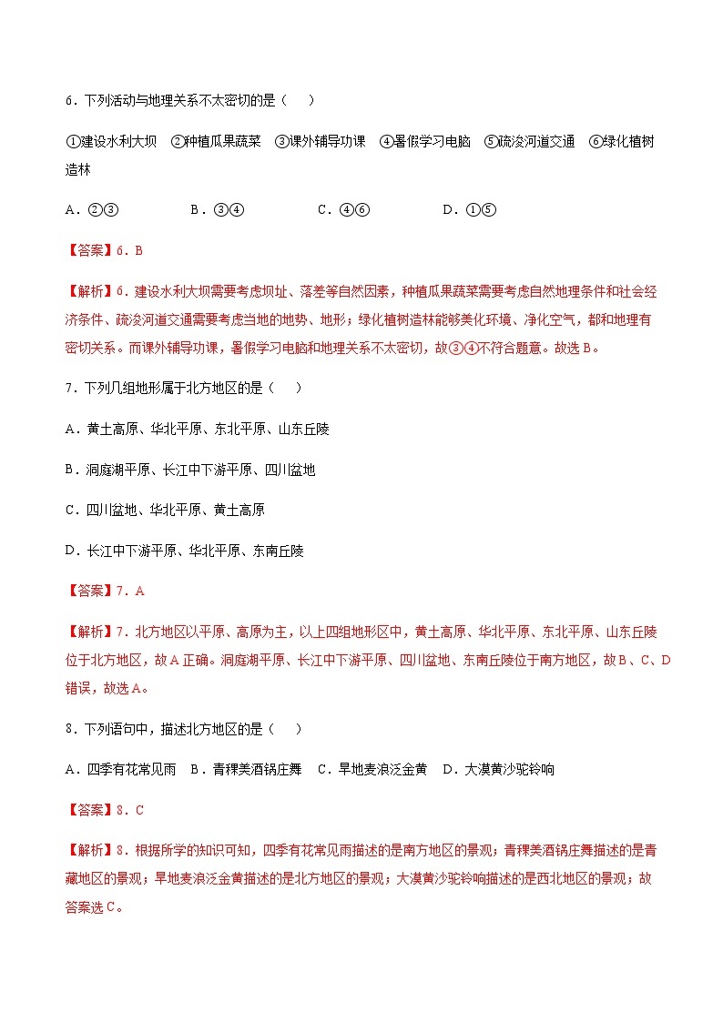 专题02 北方地区的自然特征与农业 【专项训练】-八年级地理下学期期末专项复习（人教版）03