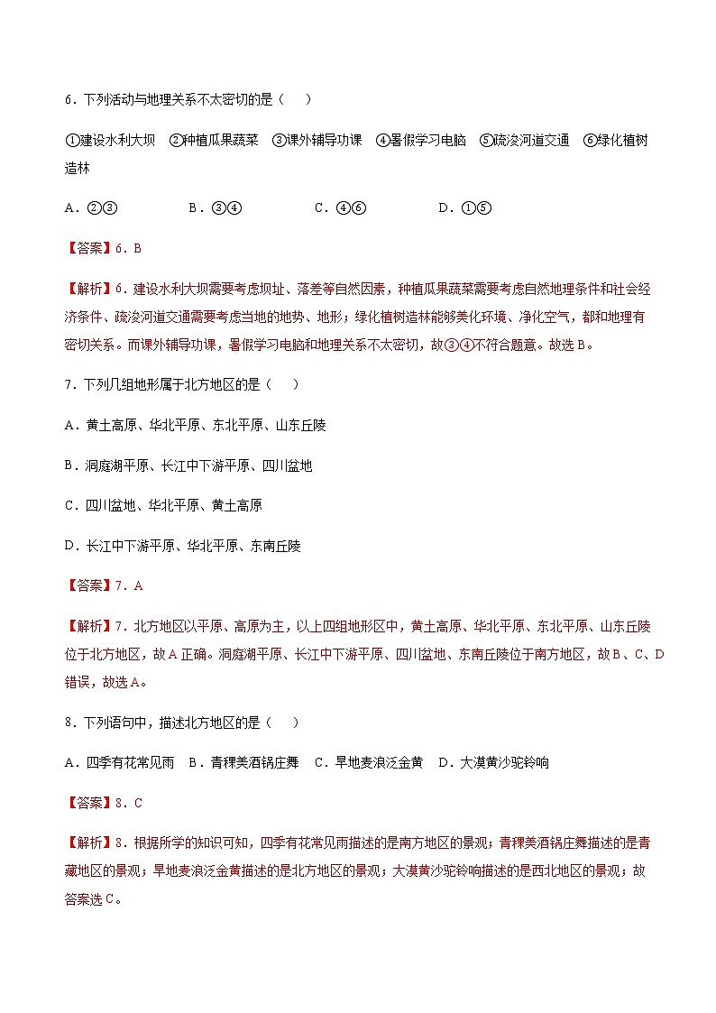 专题02 北方地区的自然特征与农业 【专项训练】-八年级地理下学期期末专项复习（人教版）03