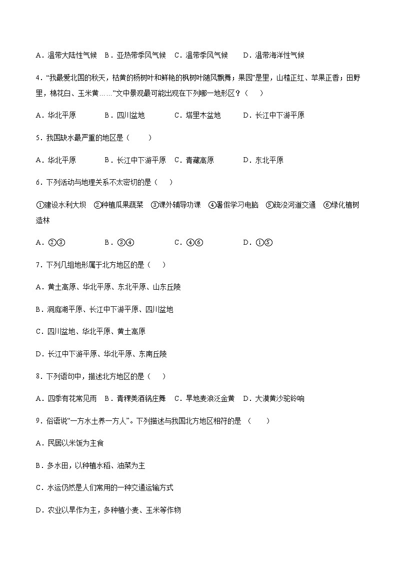 专题02 北方地区的自然特征与农业 【专项训练】-八年级地理下学期期末专项复习（人教版）02