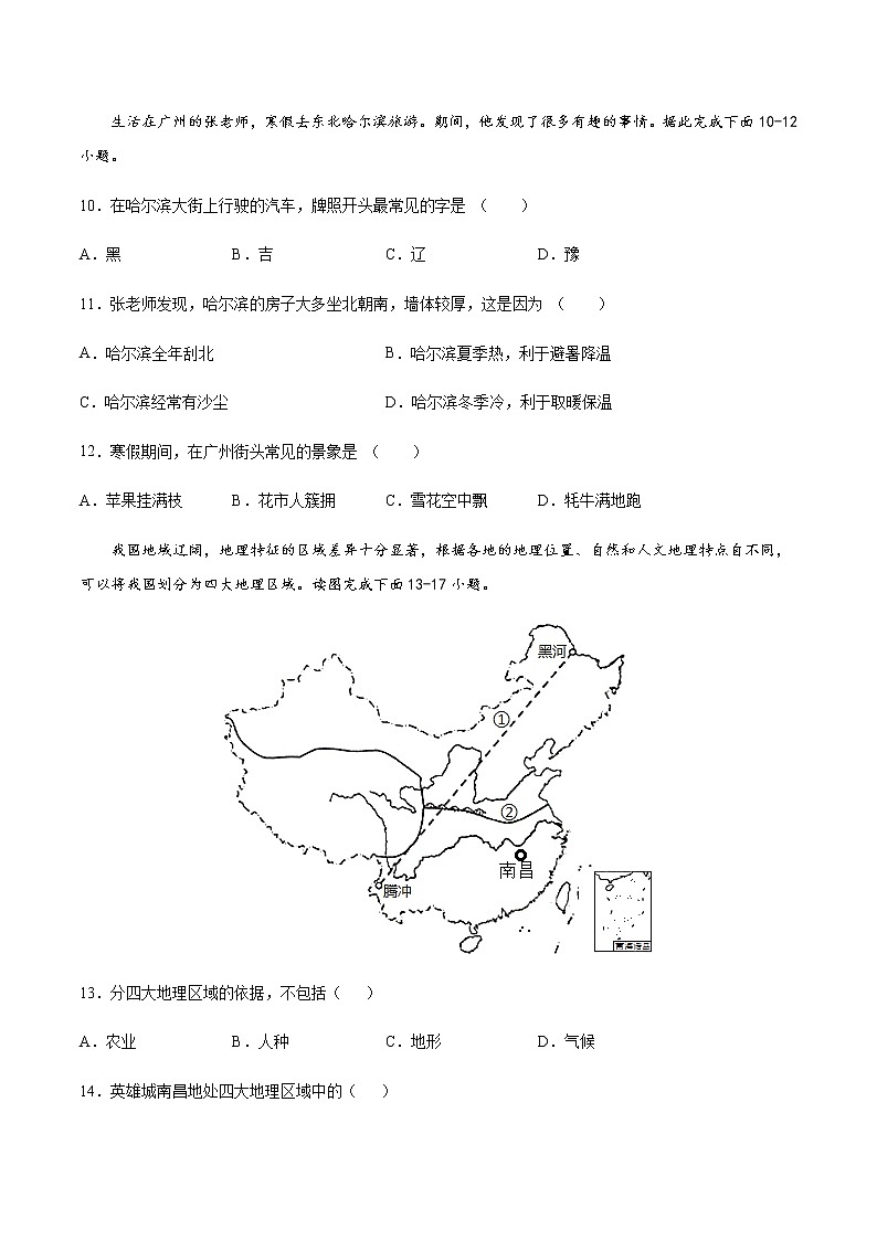 专题02 北方地区的自然特征与农业 【专项训练】-八年级地理下学期期末专项复习（人教版）03