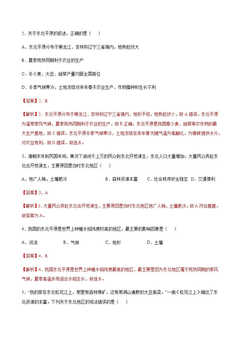 专题03 “白山黑水”——东北三省 【专项训练】-八年级地理下学期期末专项复习（人教版）02