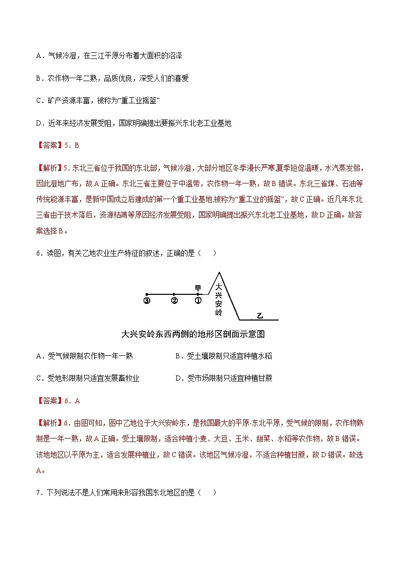 专题03 “白山黑水”——东北三省 【专项训练】-八年级地理下学期期末专项复习（人教版）03