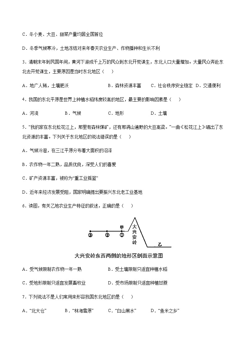 专题03 “白山黑水”——东北三省 【专项训练】-八年级地理下学期期末专项复习（人教版）02