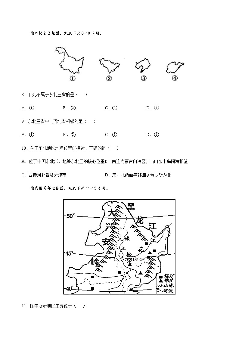 专题03 “白山黑水”——东北三省 【专项训练】-八年级地理下学期期末专项复习（人教版）03