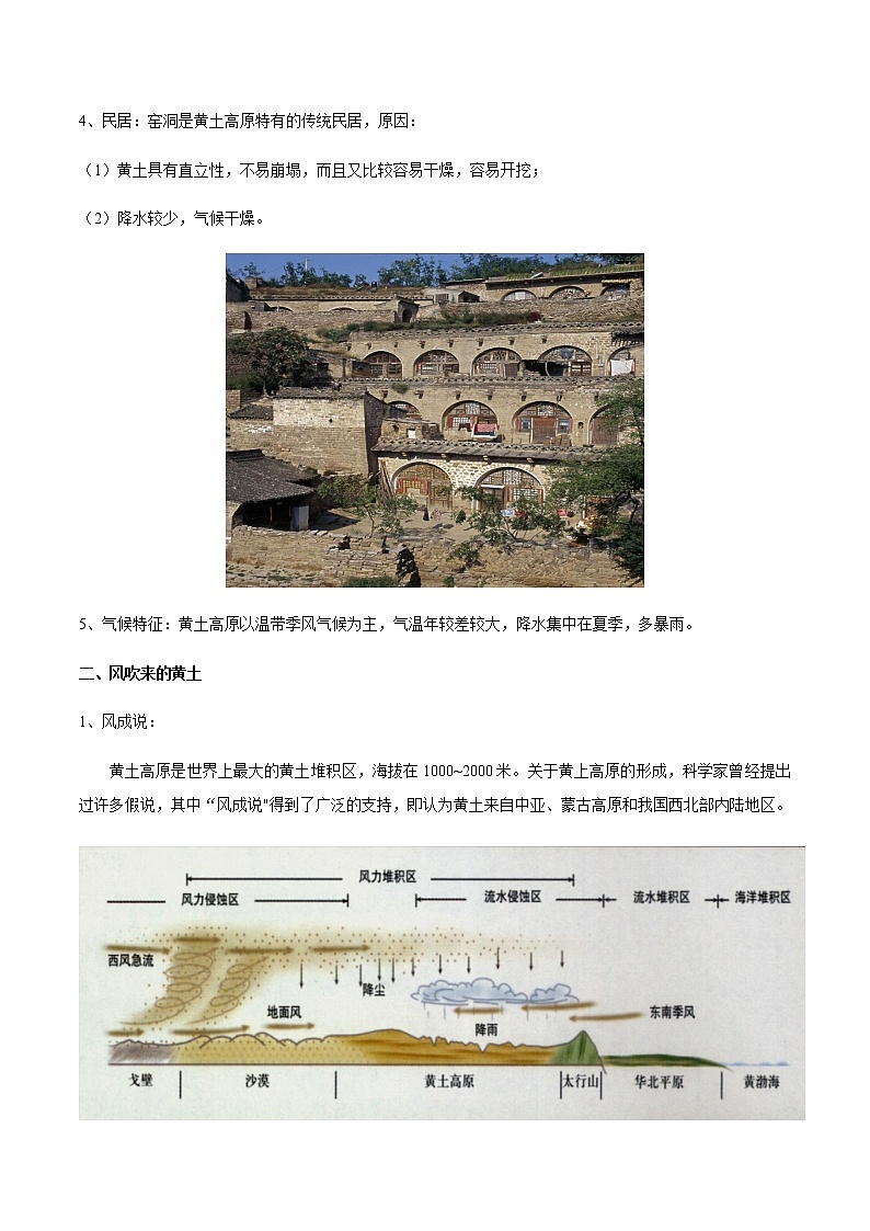 专题04 世界最大的黄土堆积区——黄土高原 【知识梳理】-八年级地理下学期期末专项复习（人教版）03
