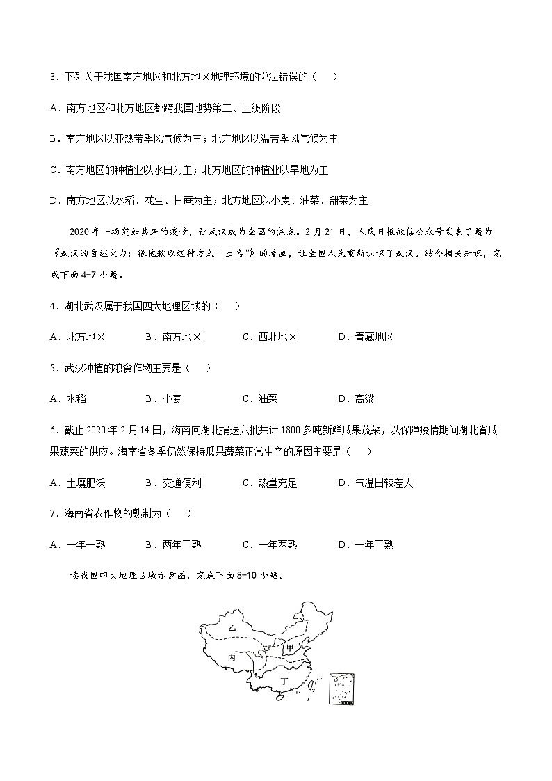 专题06 南方地区的自然特征与农业 【专项训练】-八年级地理下学期期末专项复习（人教版）02