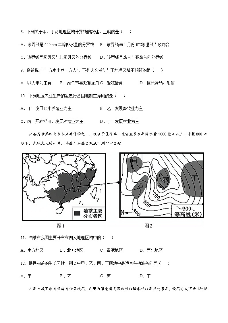 专题06 南方地区的自然特征与农业 【专项训练】-八年级地理下学期期末专项复习（人教版）03