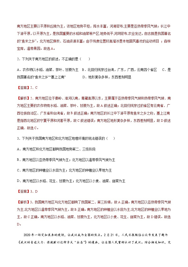 专题06 南方地区的自然特征与农业 【专项训练】-八年级地理下学期期末专项复习（人教版）02