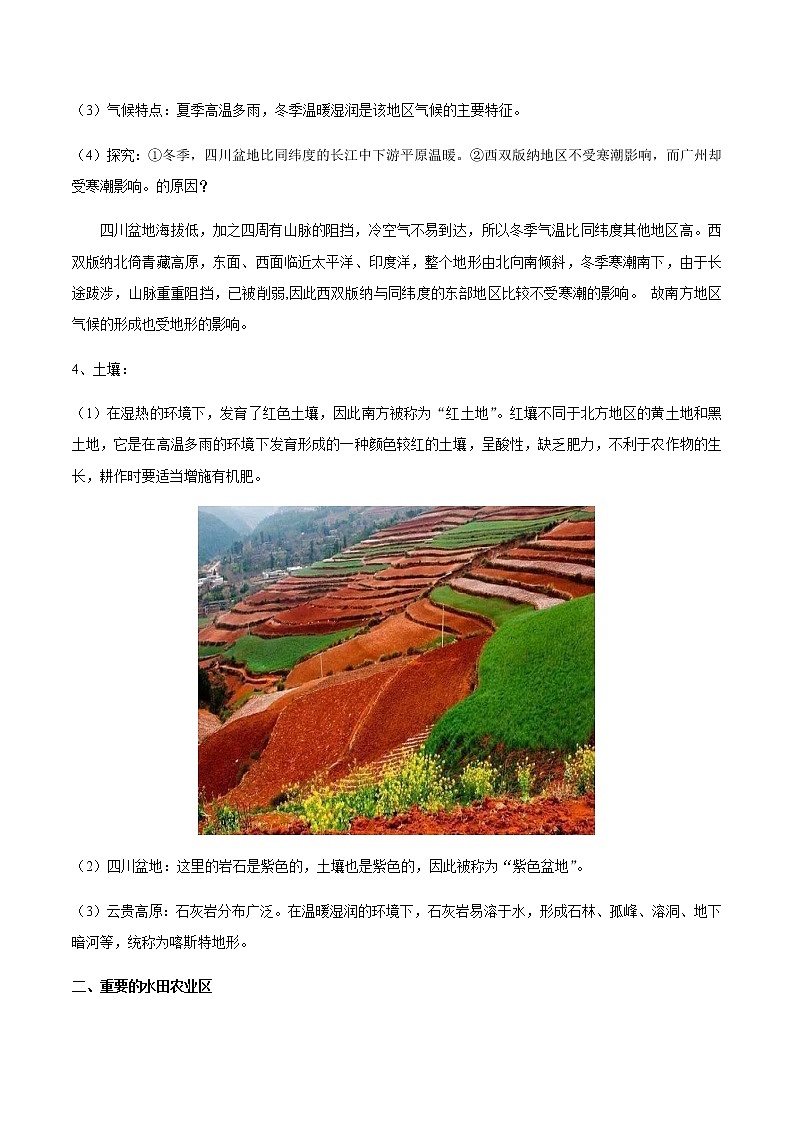专题06 南方地区的自然特征与农业 【知识梳理】-八年级地理下学期期末专项复习（人教版）02