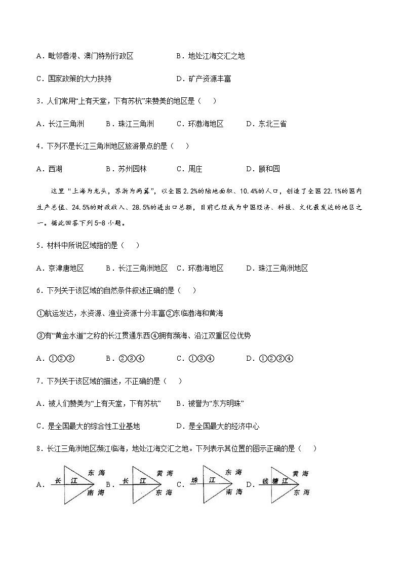 专题07 鱼米之乡——长江三角洲地区 【专项训练】-八年级地理下学期期末专项复习（人教版）02