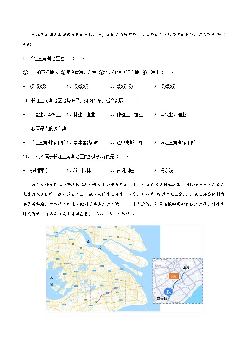 专题07 鱼米之乡——长江三角洲地区 【专项训练】-八年级地理下学期期末专项复习（人教版）03