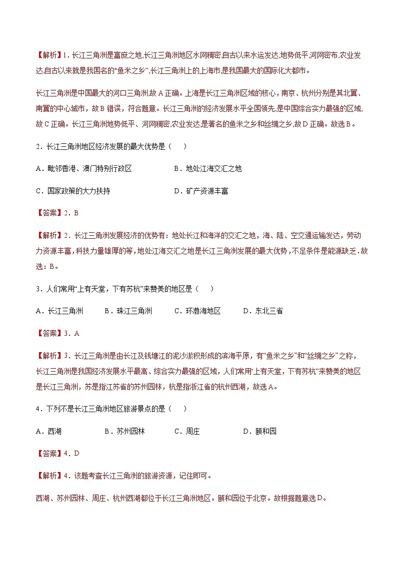专题07 鱼米之乡——长江三角洲地区 【专项训练】-八年级地理下学期期末专项复习（人教版）02