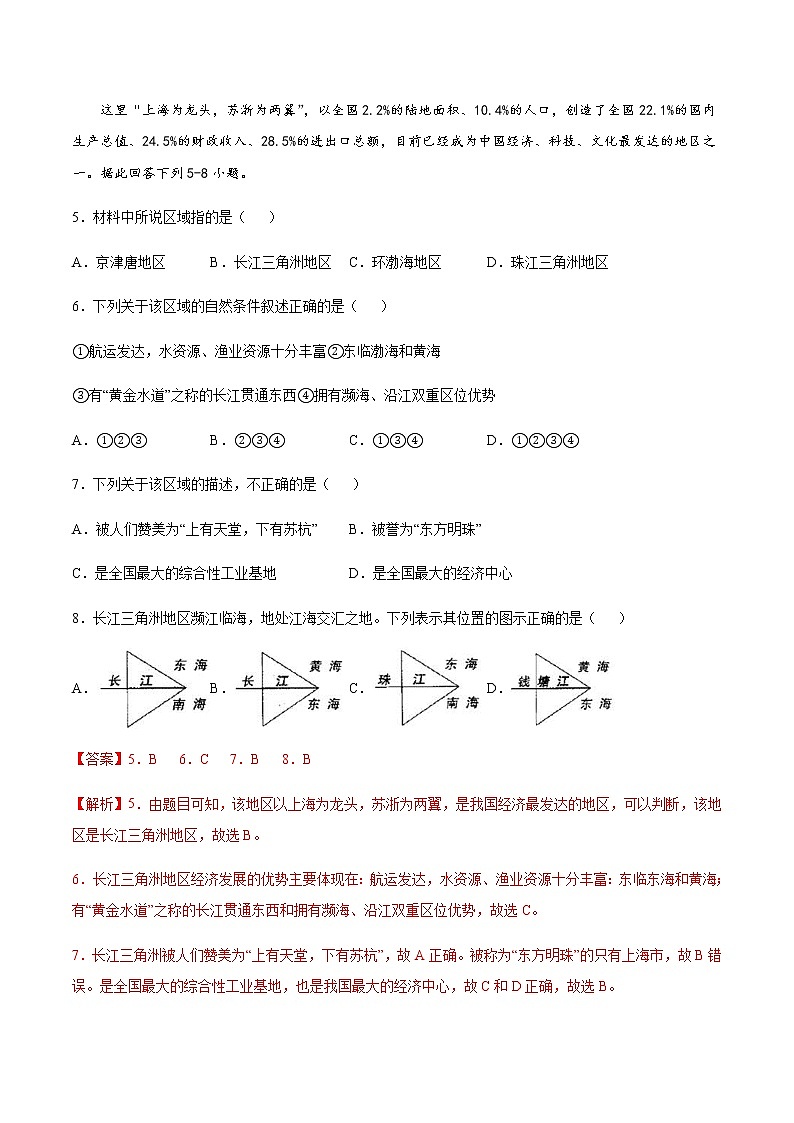 专题07 鱼米之乡——长江三角洲地区 【专项训练】-八年级地理下学期期末专项复习（人教版）03