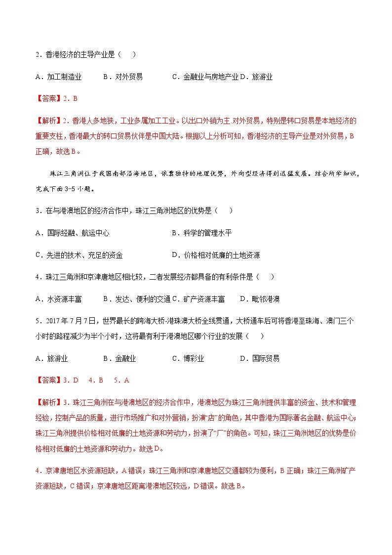 专题08 东方明珠——香港和澳门 【专项训练】 -八年级地理下学期期末专项复习（人教版）02