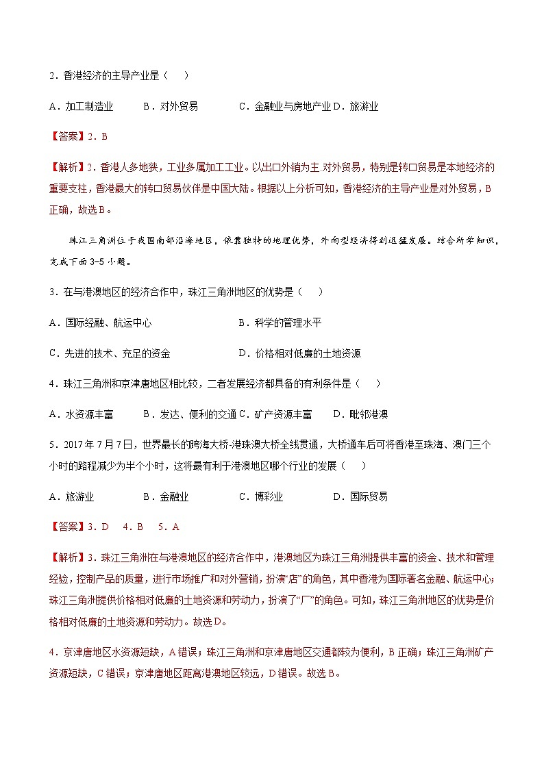 专题08 东方明珠——香港和澳门 【专项训练】 -八年级地理下学期期末专项复习（人教版）02