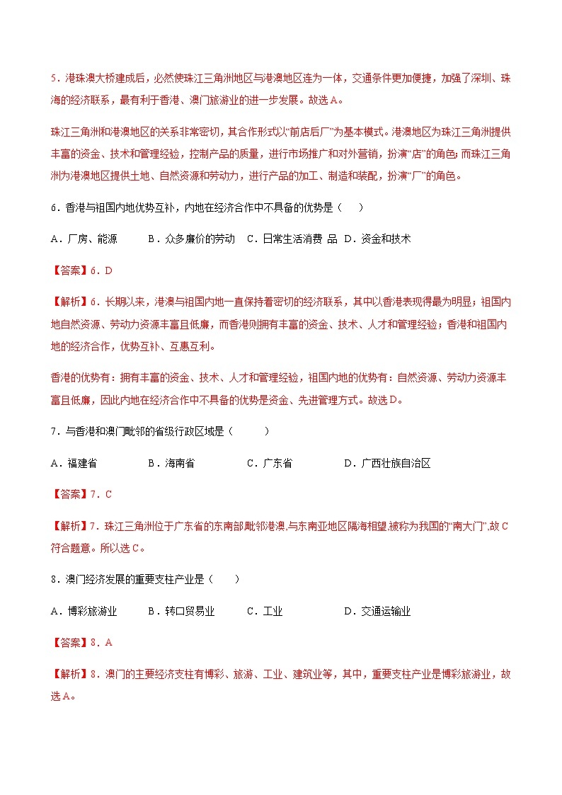 专题08 东方明珠——香港和澳门 【专项训练】 -八年级地理下学期期末专项复习（人教版）03