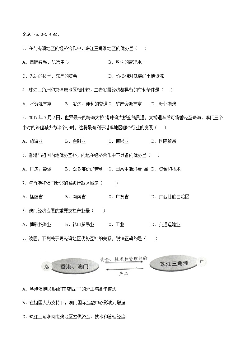 专题08 东方明珠——香港和澳门 【专项训练】 -八年级地理下学期期末专项复习（人教版）02