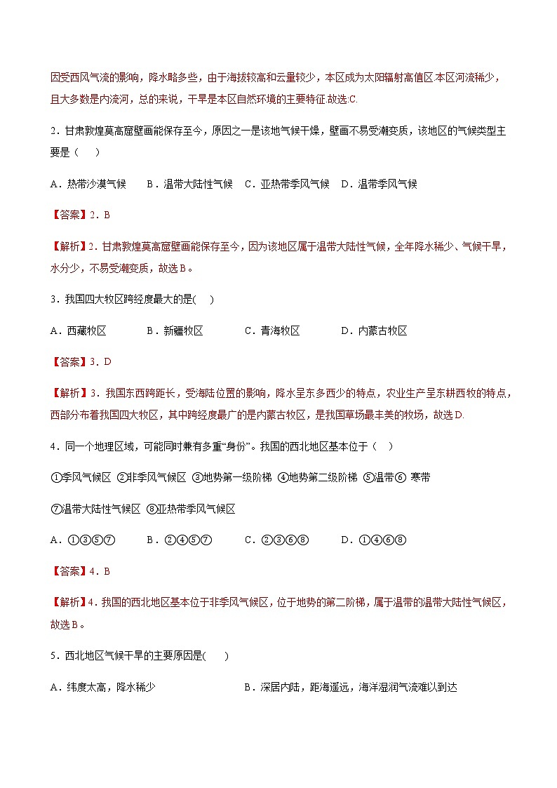 专题10 西北地区的自然特征与农业 【专项训练】-八年级地理下学期期末专项复习（人教版）02
