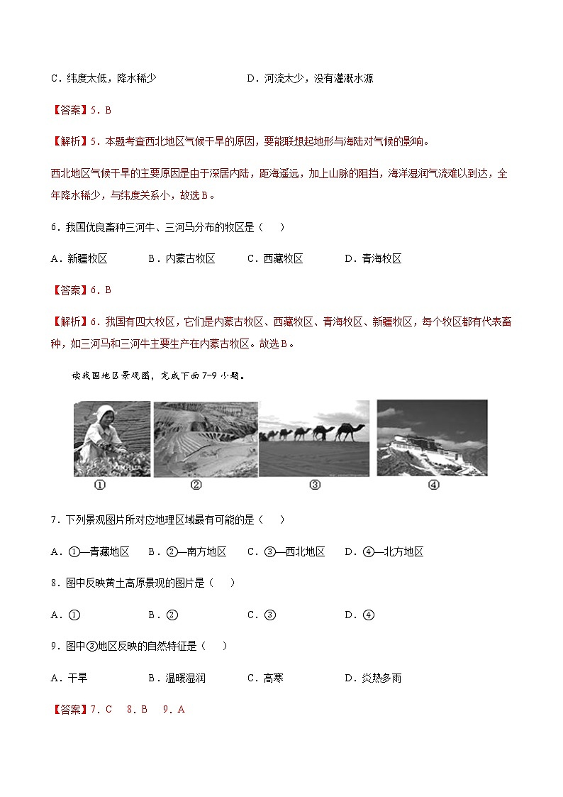 专题10 西北地区的自然特征与农业 【专项训练】-八年级地理下学期期末专项复习（人教版）03