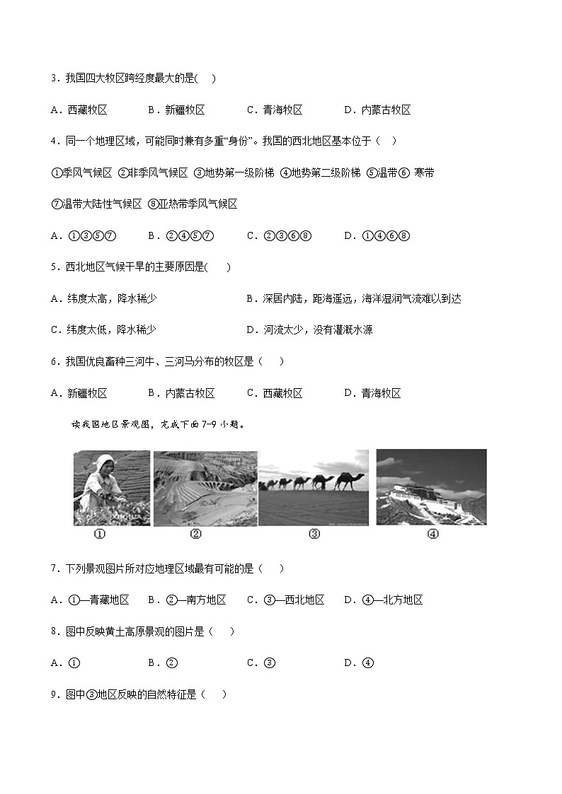 专题10 西北地区的自然特征与农业 【专项训练】-八年级地理下学期期末专项复习（人教版）02