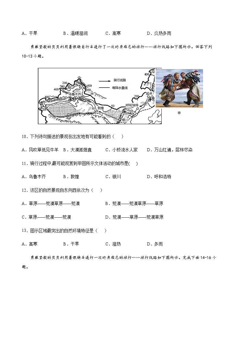专题10 西北地区的自然特征与农业 【专项训练】-八年级地理下学期期末专项复习（人教版）03