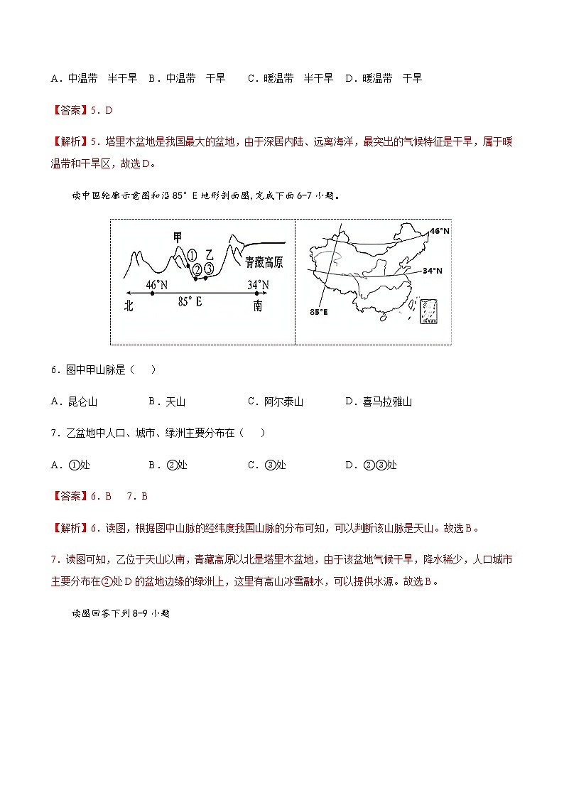 专题11 干旱的宝地——塔里木盆地 【专项训练】-八年级地理下学期期末专项复习（人教版）03